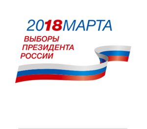 Выборы